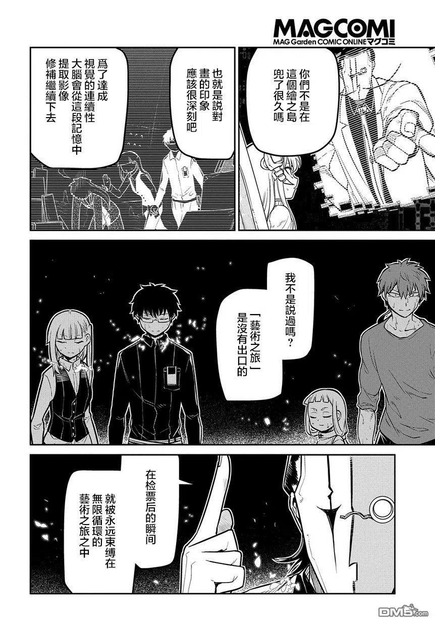 轮回的花瓣 第69话 人工人格的忠义 第18页