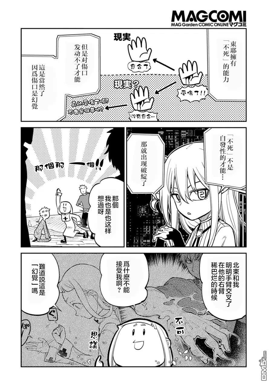 轮回的花瓣 第70话 第6页