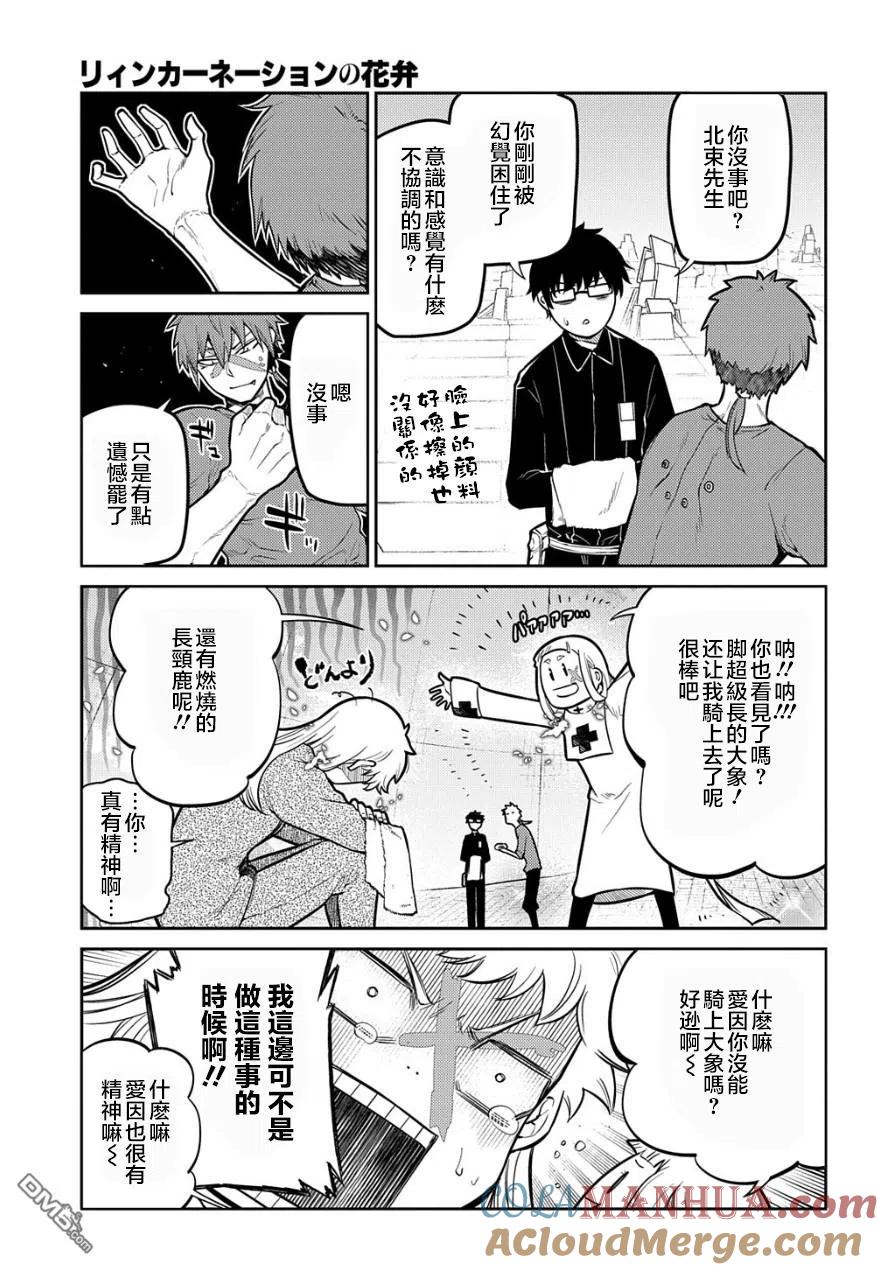 轮回的花瓣 第70话 第3页