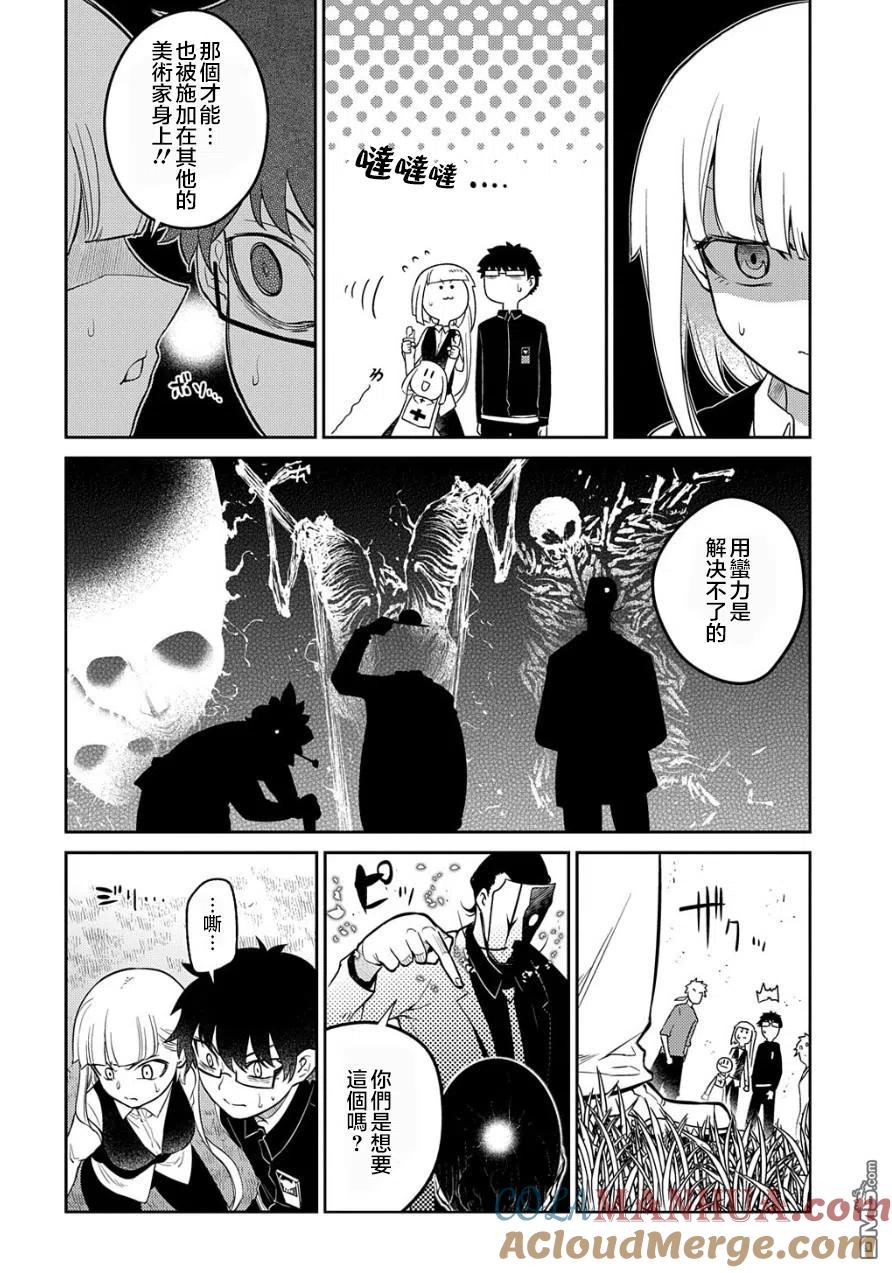 轮回的花瓣 第70话 第21页