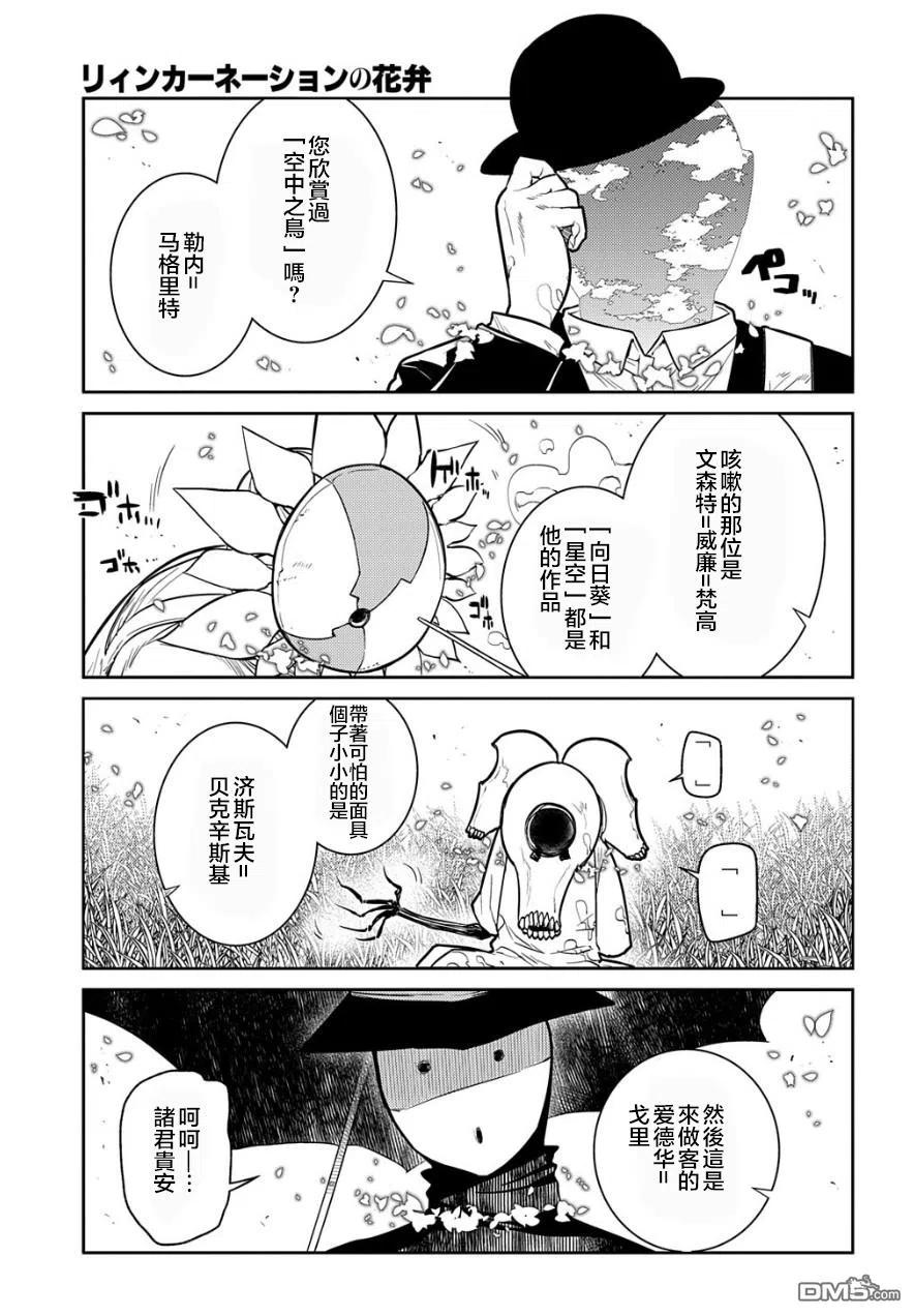 轮回的花瓣 第70话 第14页