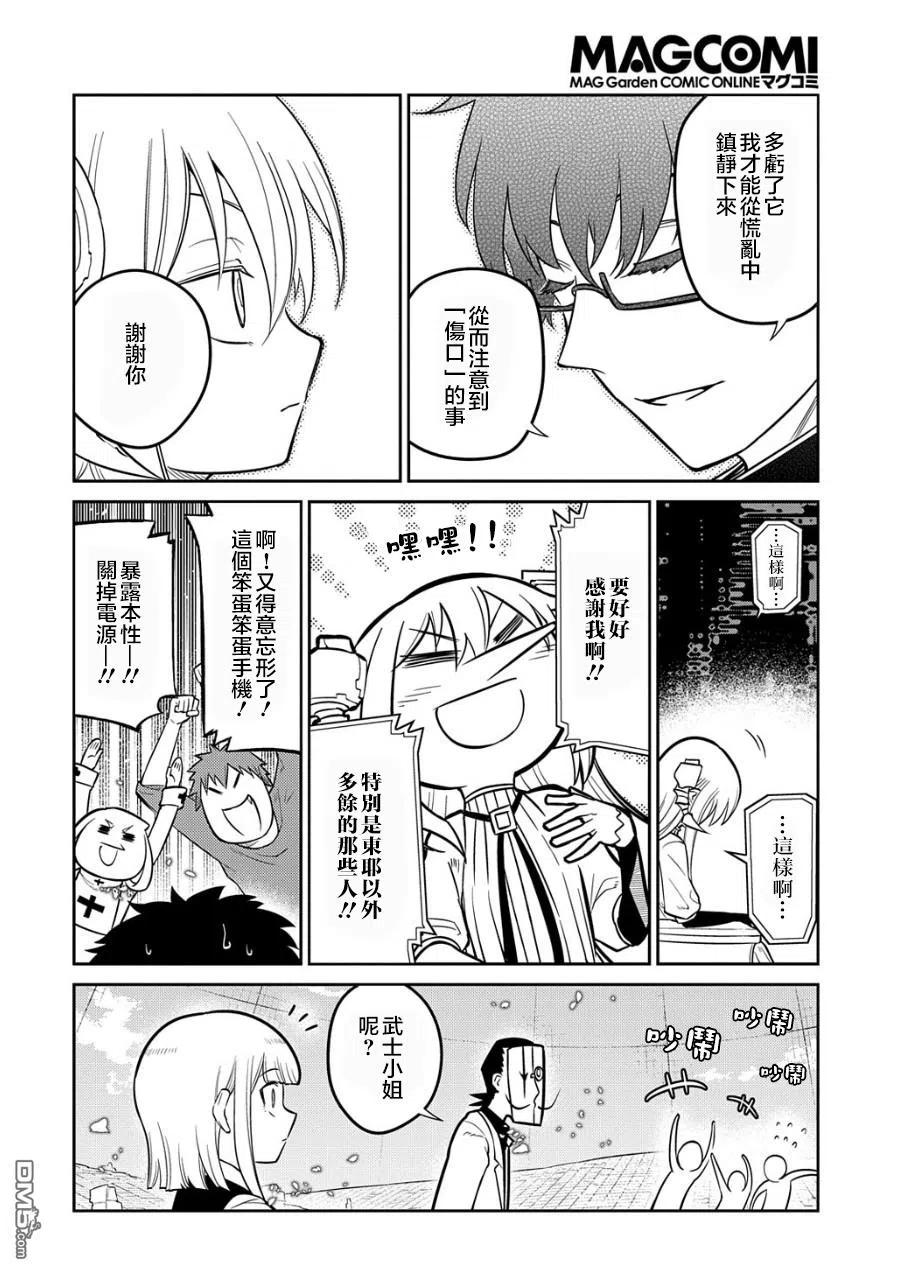 轮回的花瓣 第70话 第8页
