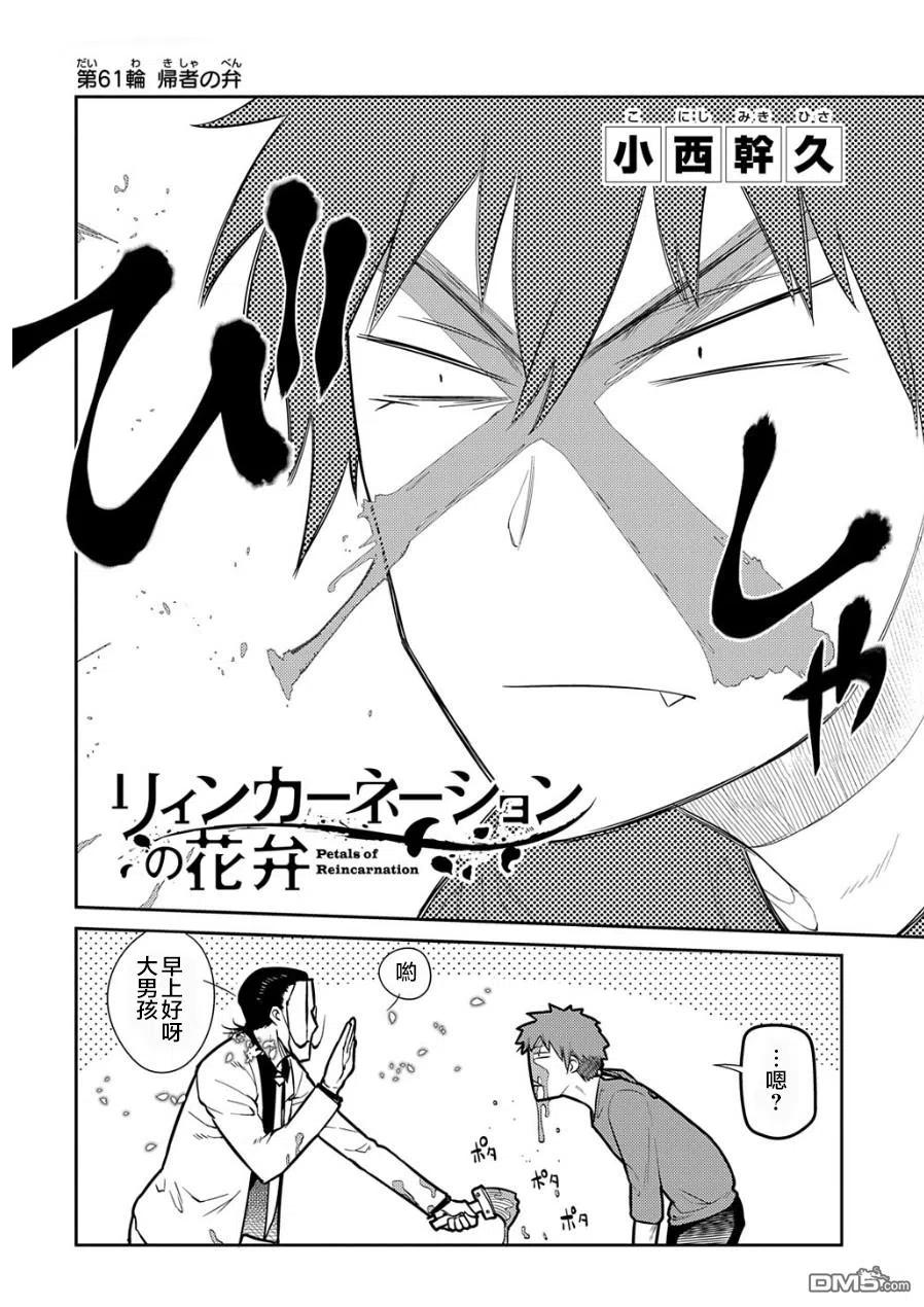 轮回的花瓣 第70话 第2页