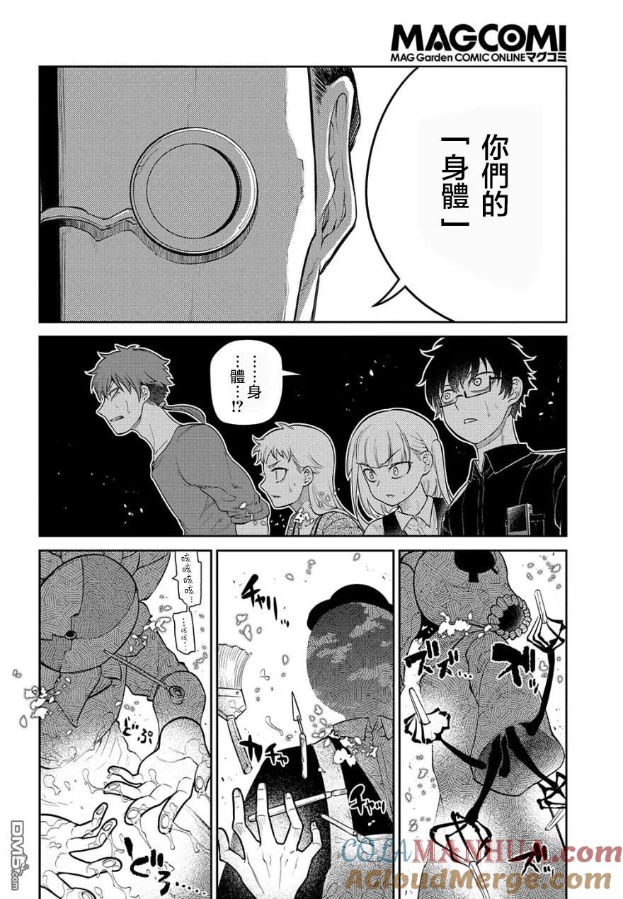 轮回的花瓣 第70话 第23页