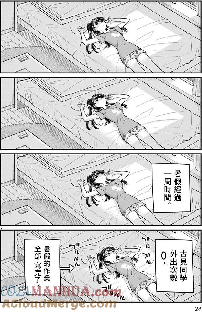 古见同学是沟通鲁蛇。 第37回 第2页