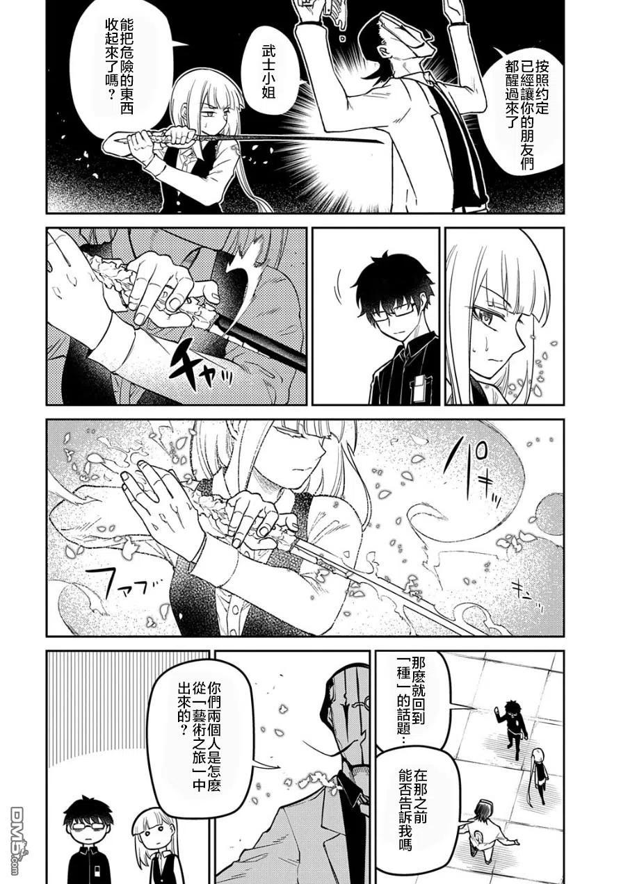 轮回的花瓣 第70话 第4页