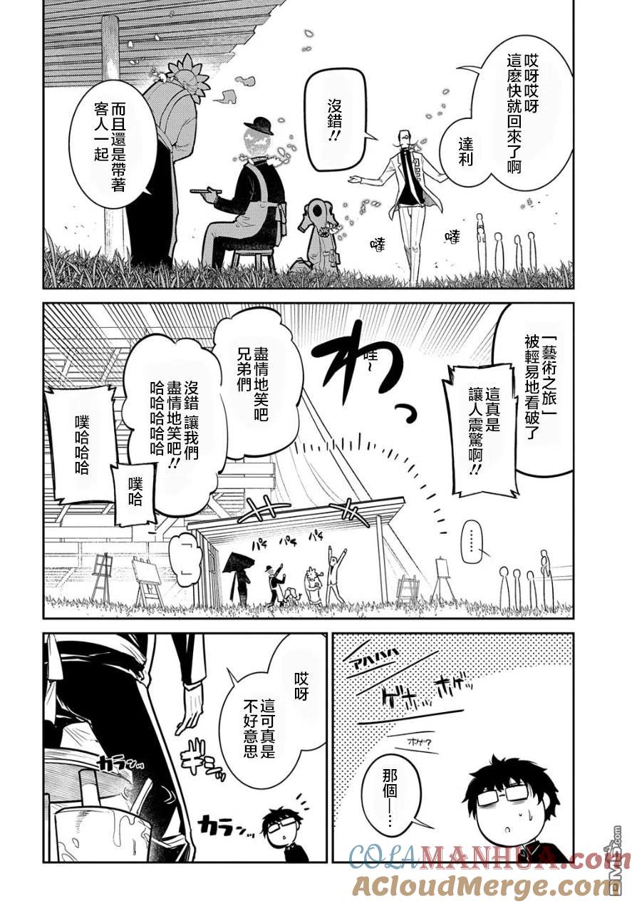 轮回的花瓣 第70话 第13页