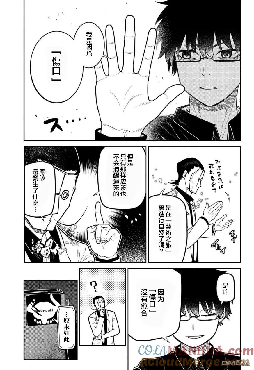 轮回的花瓣 第70话 第5页