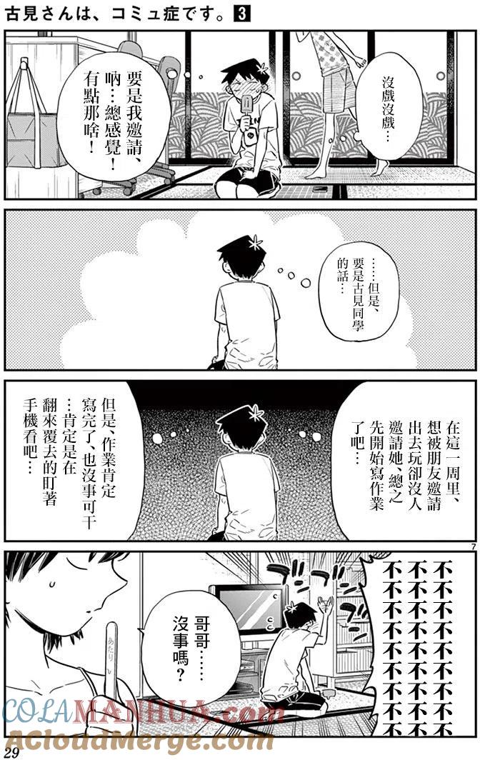 古见同学是沟通鲁蛇。 第37回 第7页