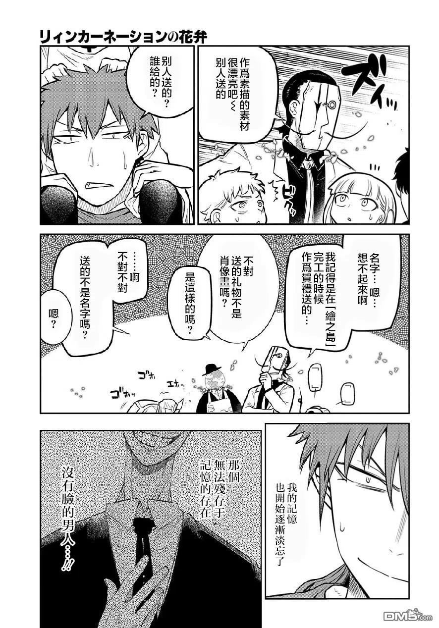 轮回的花瓣 第70话 第18页