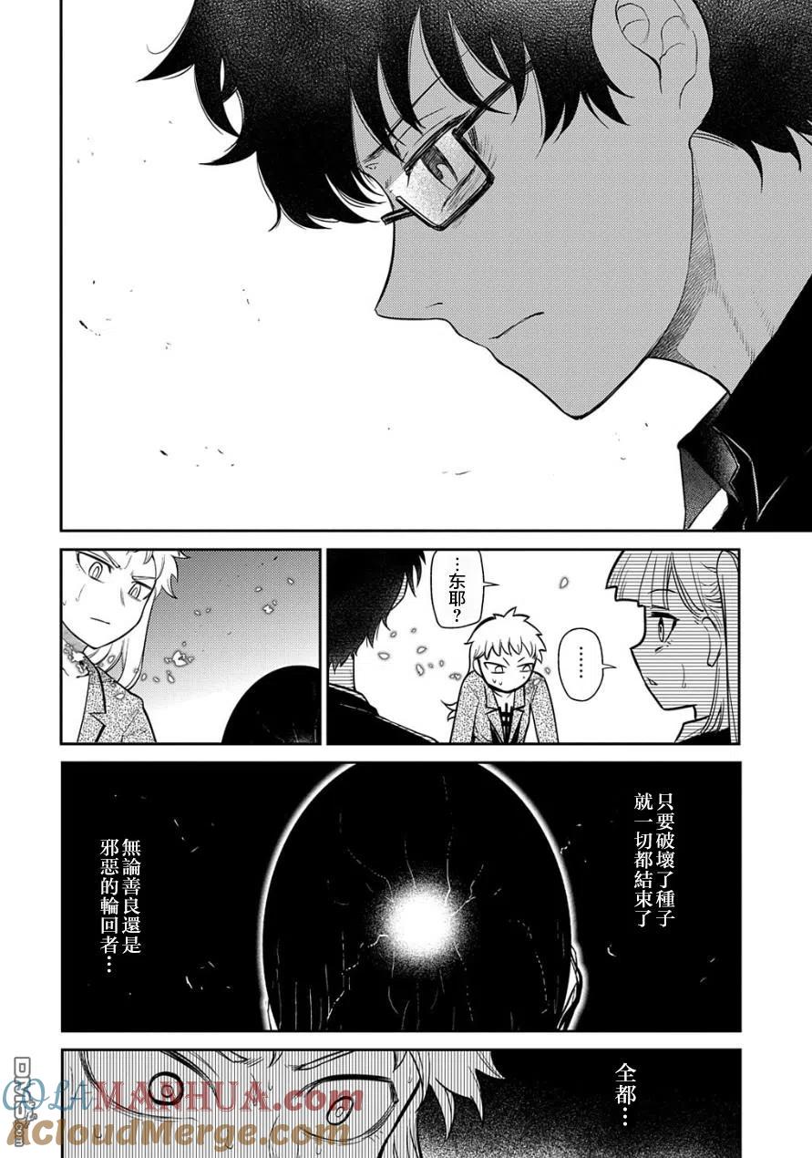 轮回的花瓣 第70话 第17页