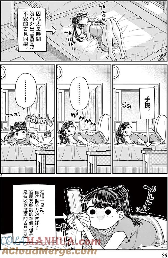 古见同学是沟通鲁蛇。 第37回 第4页