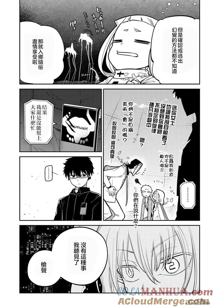 轮回的花瓣 第70话 第7页