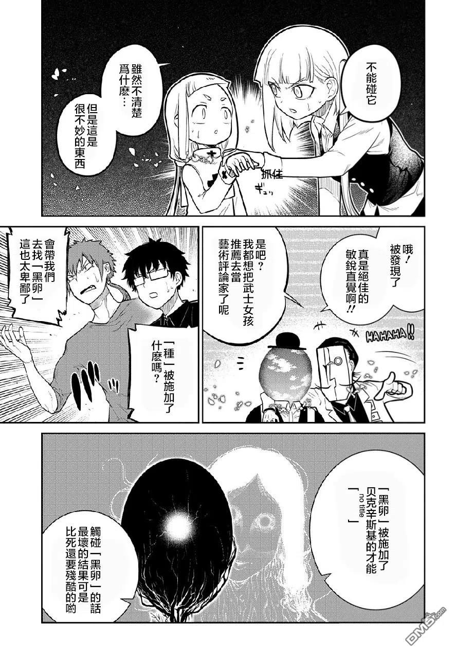 轮回的花瓣 第70话 第20页