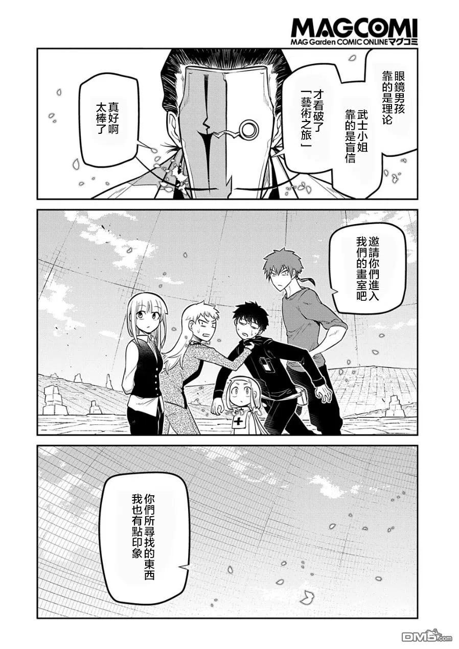 轮回的花瓣 第70话 第10页