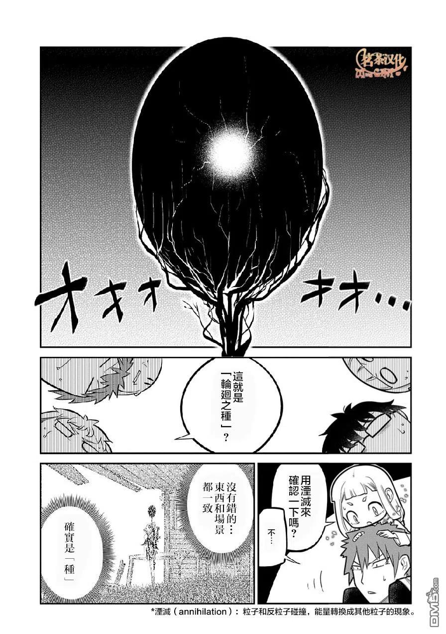 轮回的花瓣 第70话 第16页