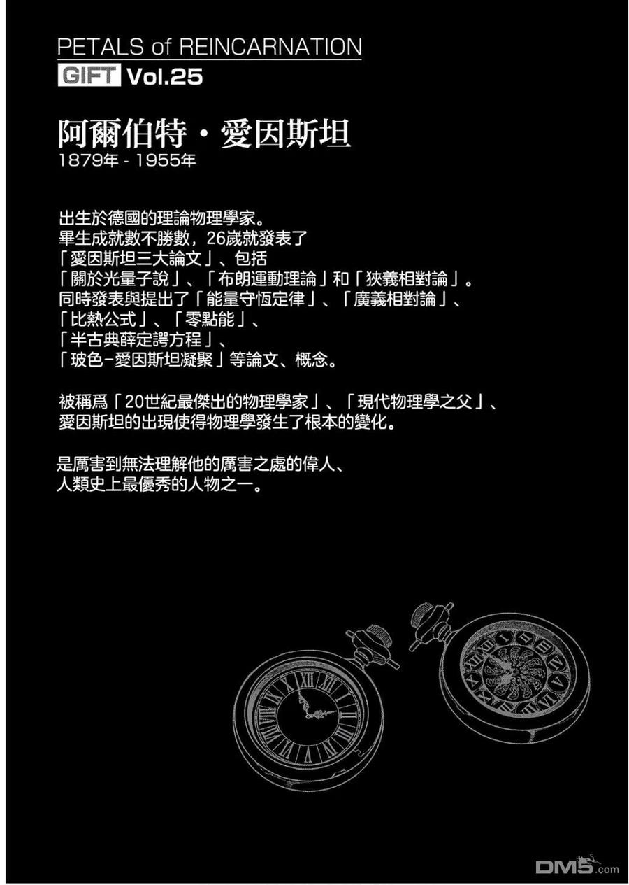 轮回的花瓣 第9、10卷附录 第4页