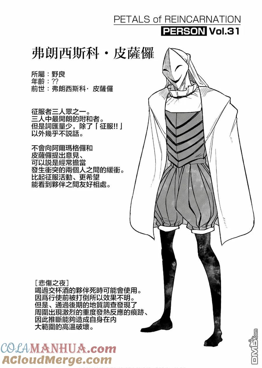 轮回的花瓣 第9、10卷附录 第7页