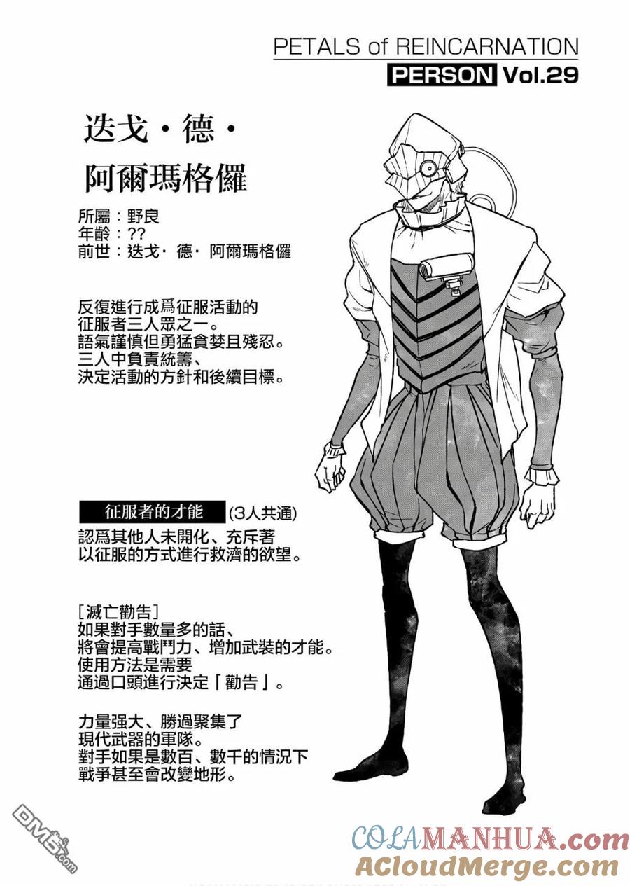 轮回的花瓣 第9、10卷附录 第5页
