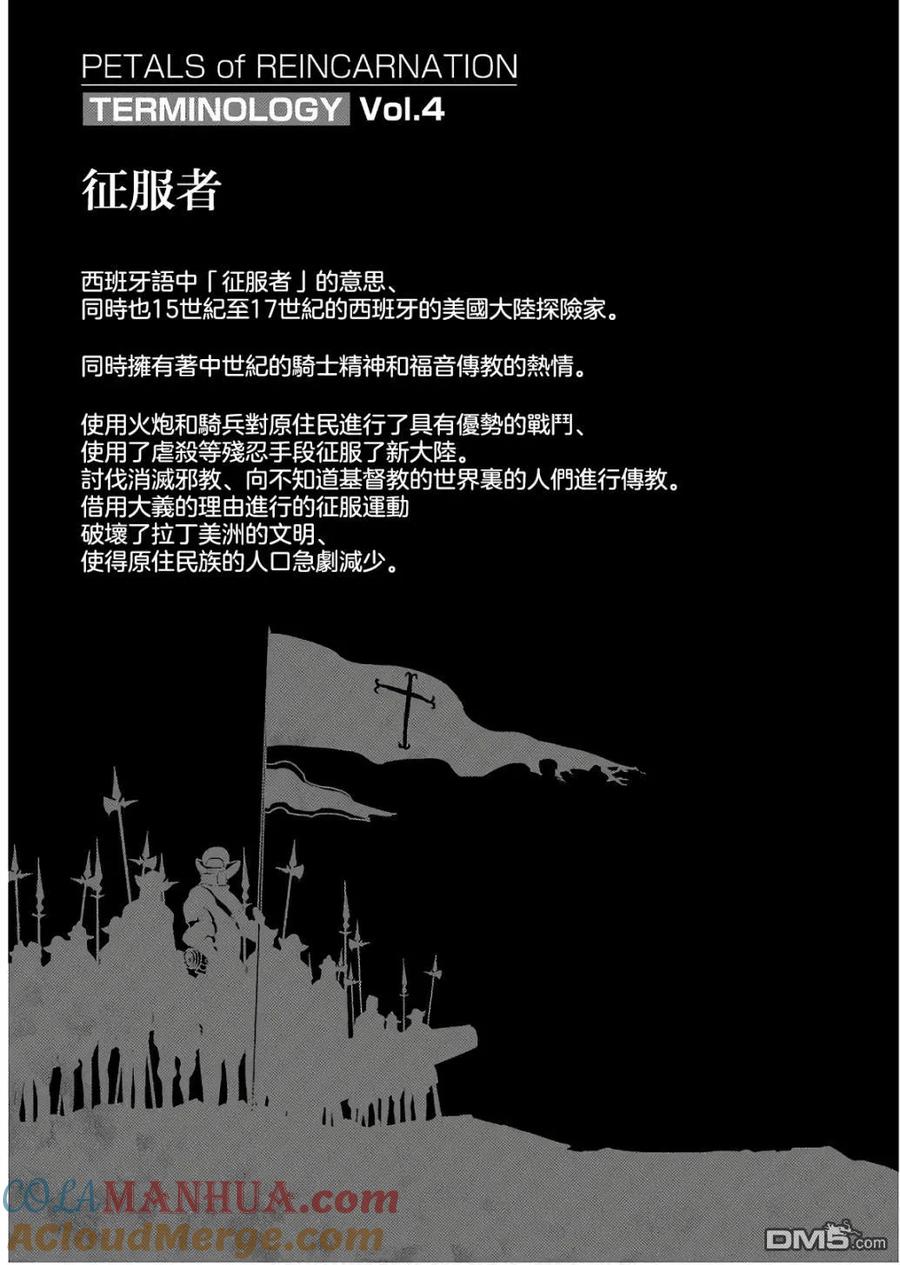 轮回的花瓣 第9、10卷附录 第3页