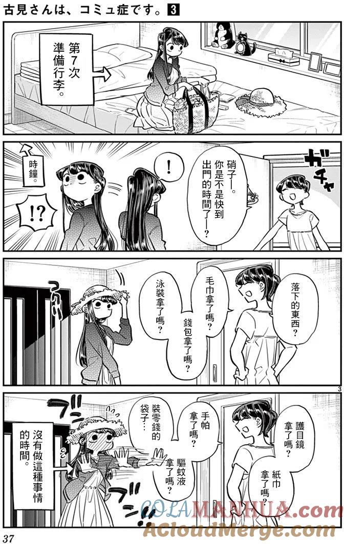 古见同学是沟通鲁蛇。 第38回 第3页