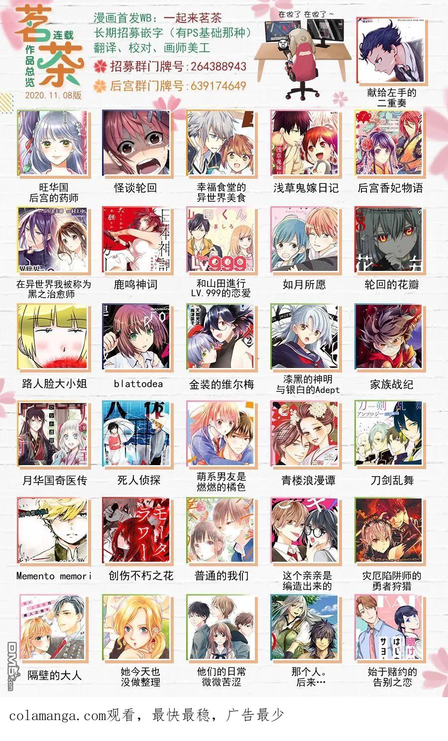 轮回的花瓣 第9、10卷附录 第20页