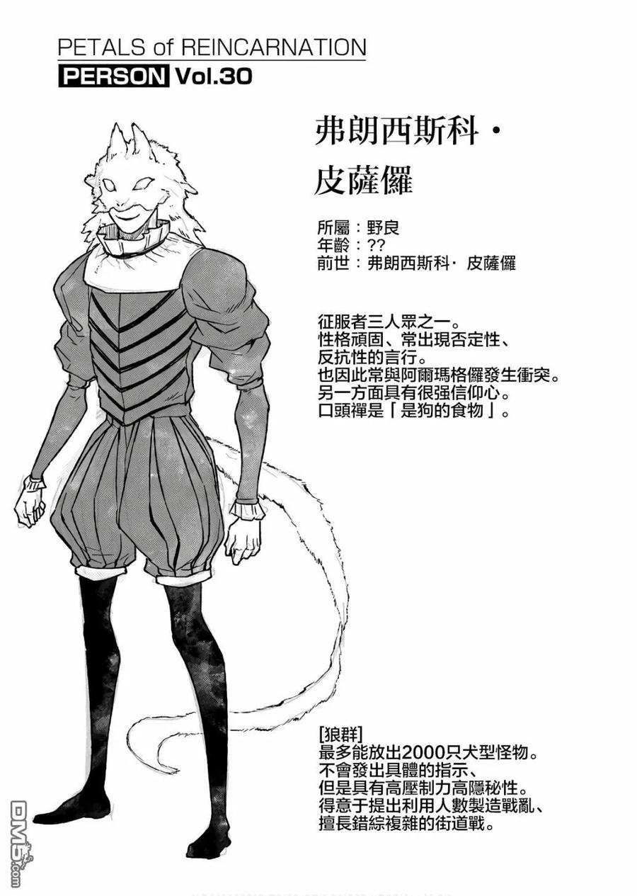 轮回的花瓣 第9、10卷附录 第6页