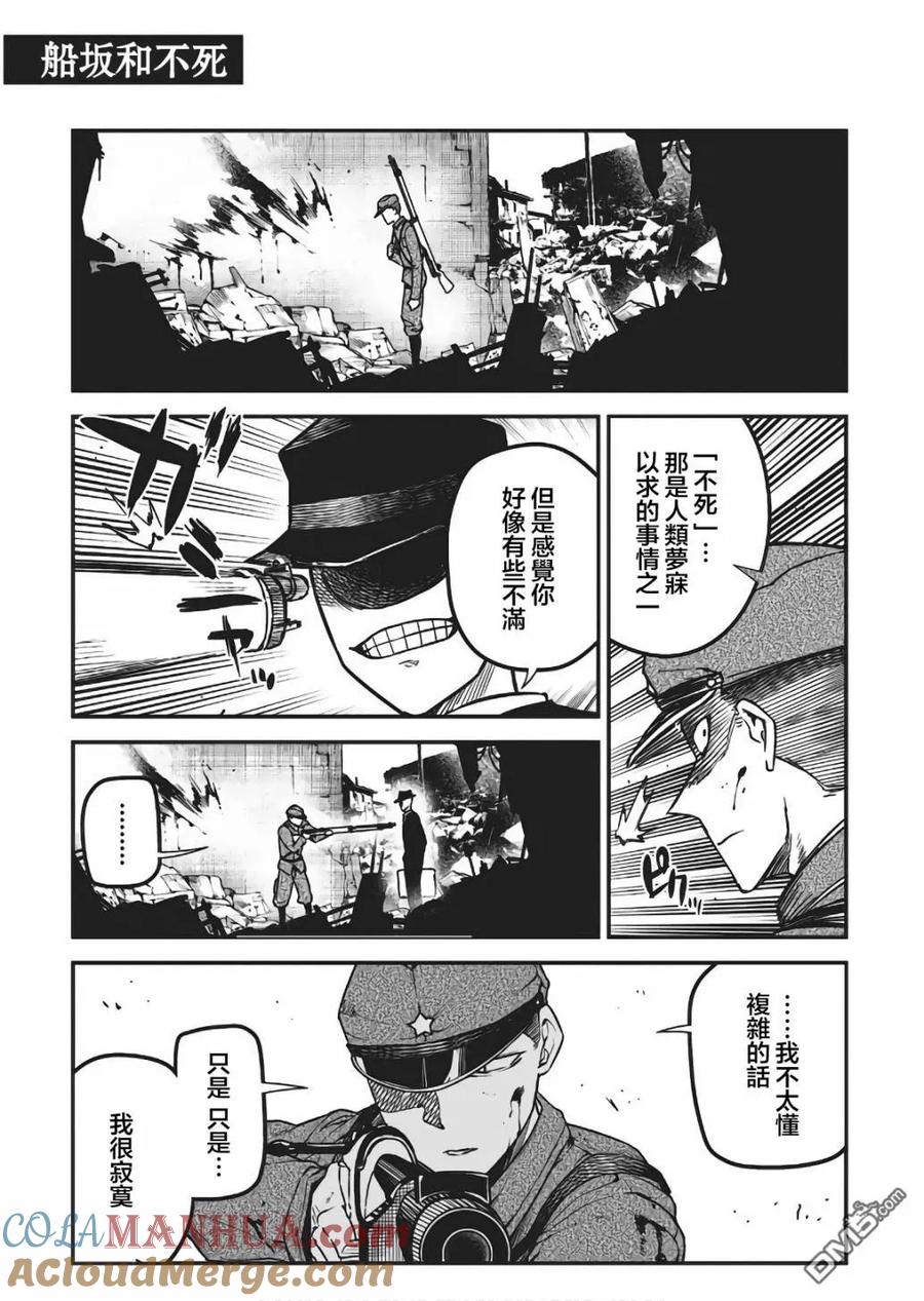 轮回的花瓣 第9、10卷附录 第17页