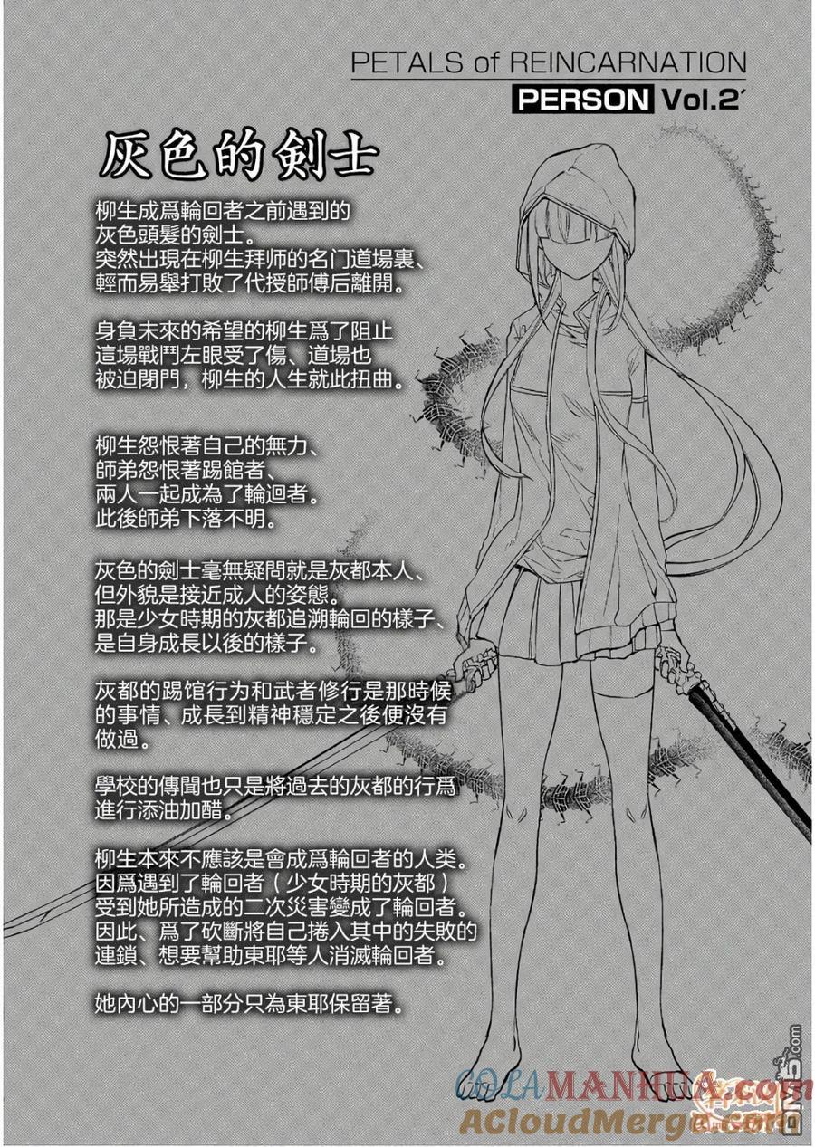 轮回的花瓣 第9、10卷附录 第13页