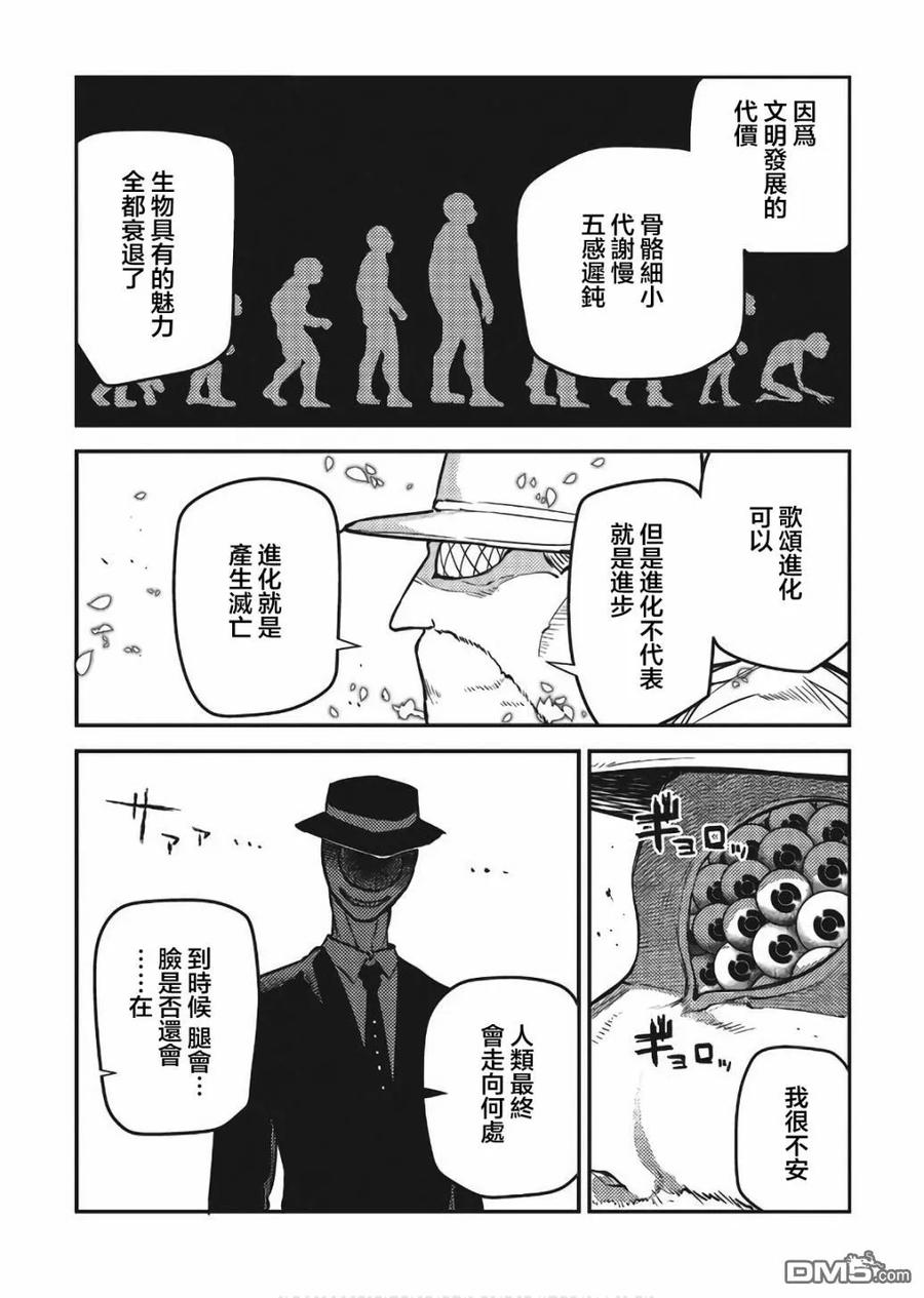 轮回的花瓣 第9、10卷附录 第10页