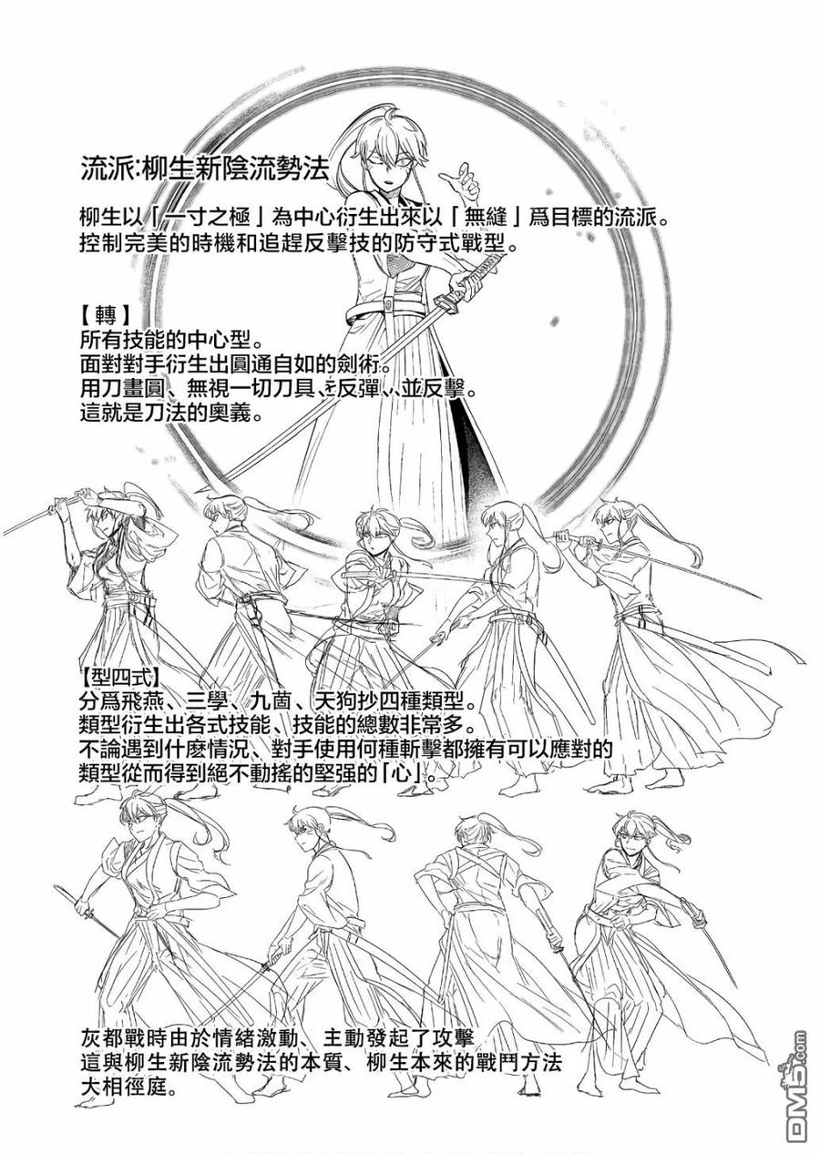 轮回的花瓣 第9、10卷附录 第12页
