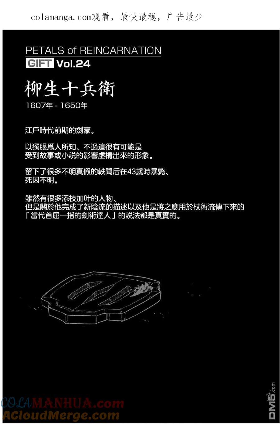 轮回的花瓣 第9、10卷附录 第1页
