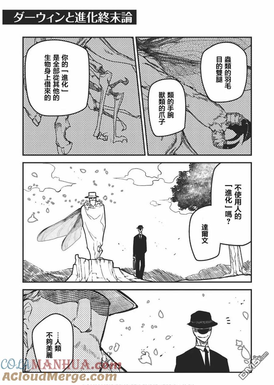 轮回的花瓣 第9、10卷附录 第9页