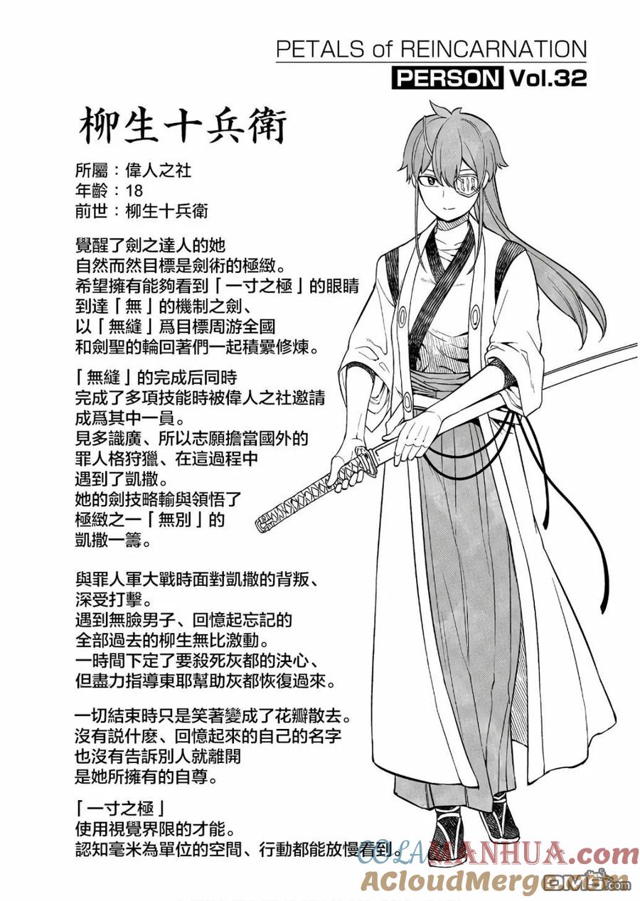 轮回的花瓣 第9、10卷附录 第11页