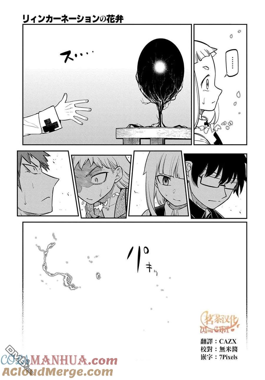 轮回的花瓣 第71话 第31页