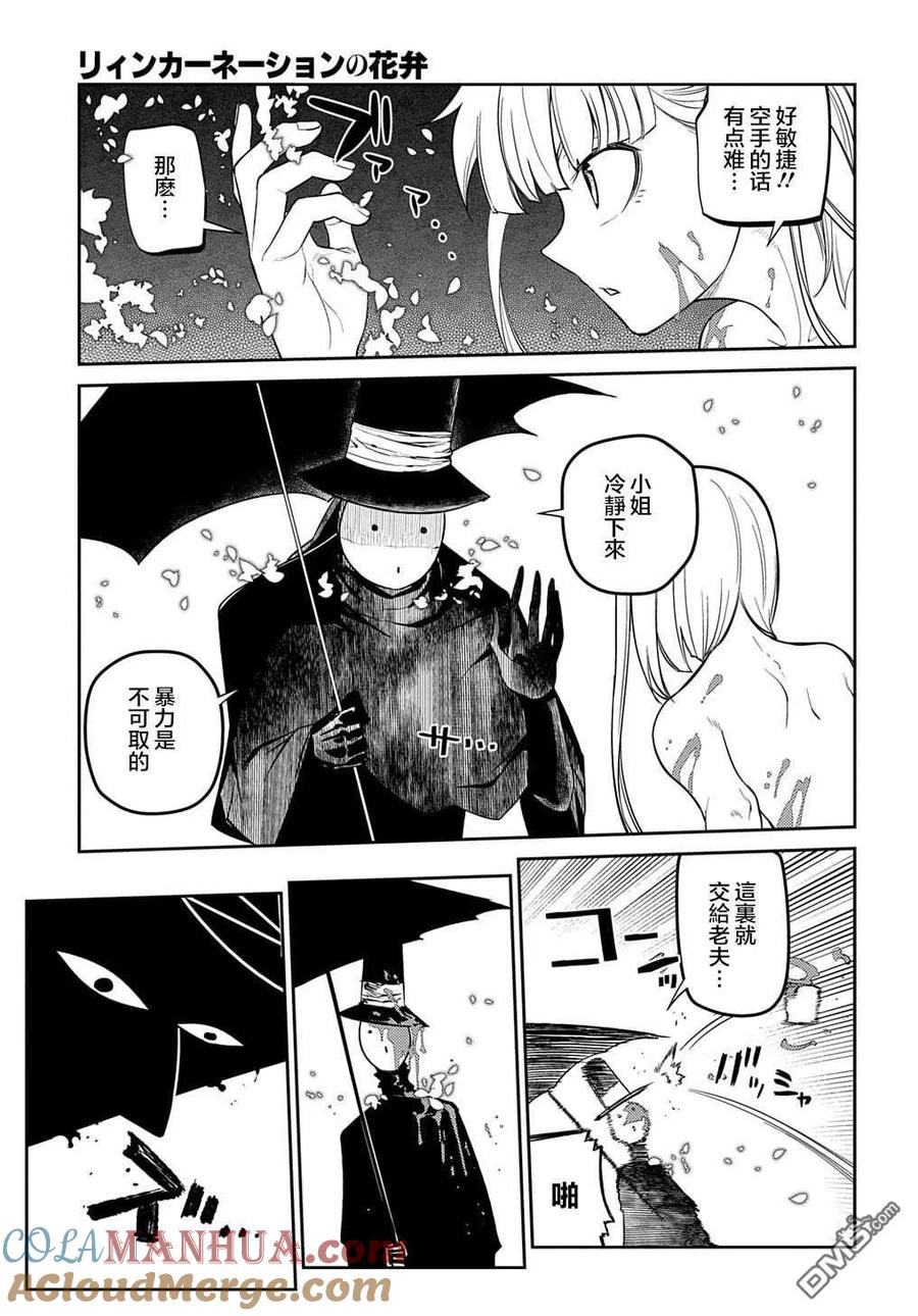 轮回的花瓣 第71话 第13页