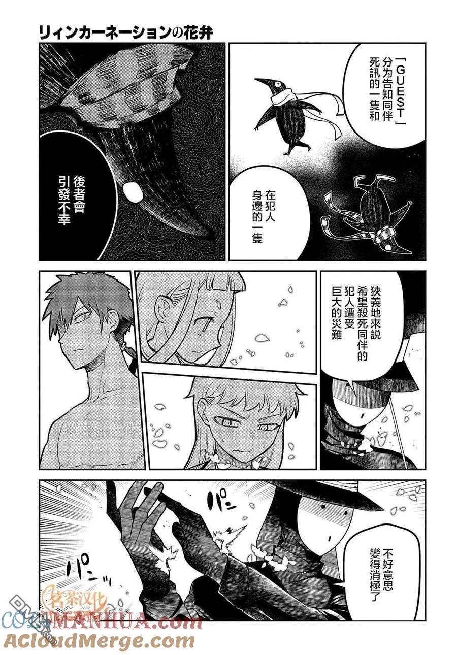 轮回的花瓣 第71话 第23页