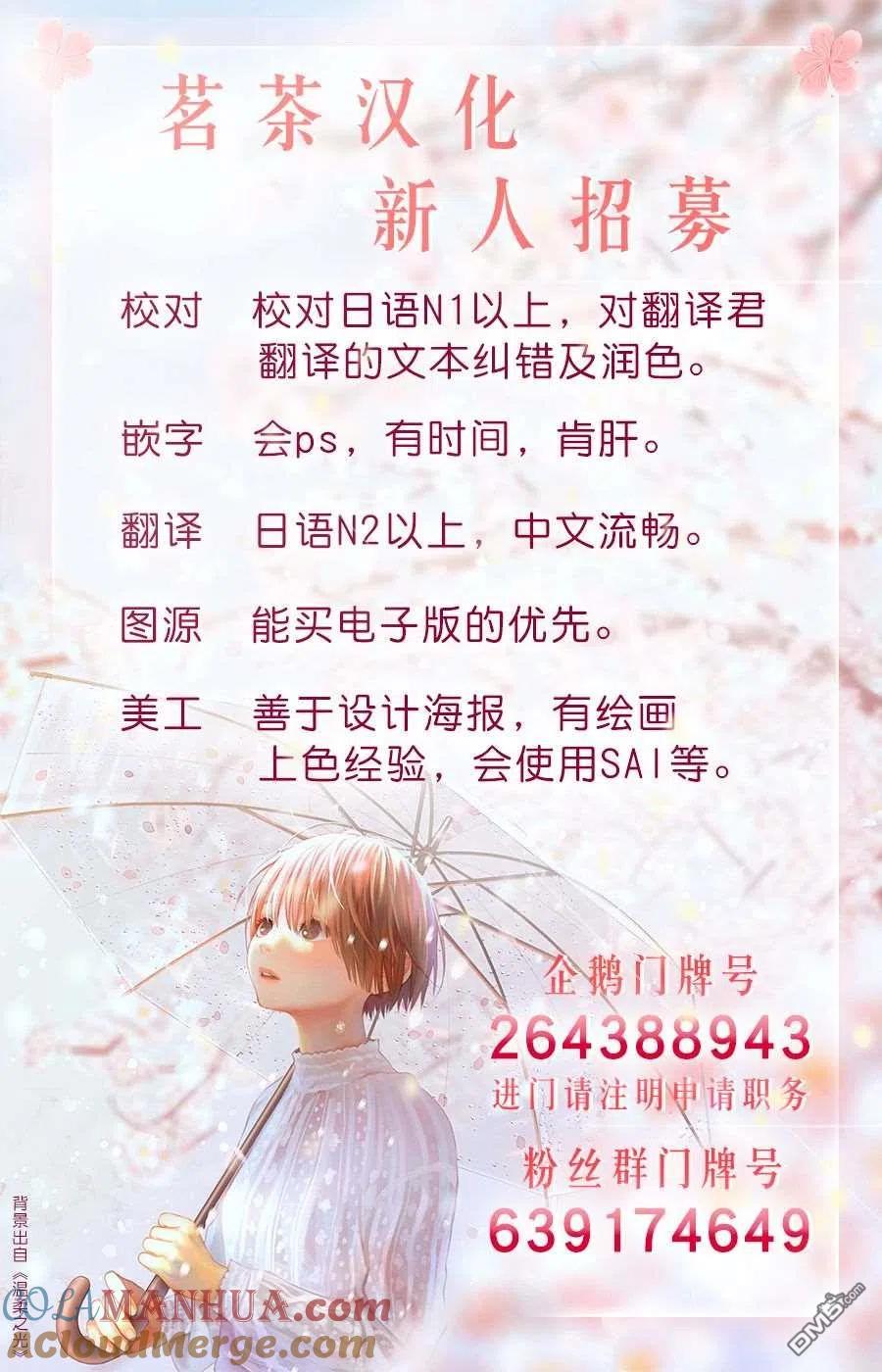 轮回的花瓣 第71话 第35页