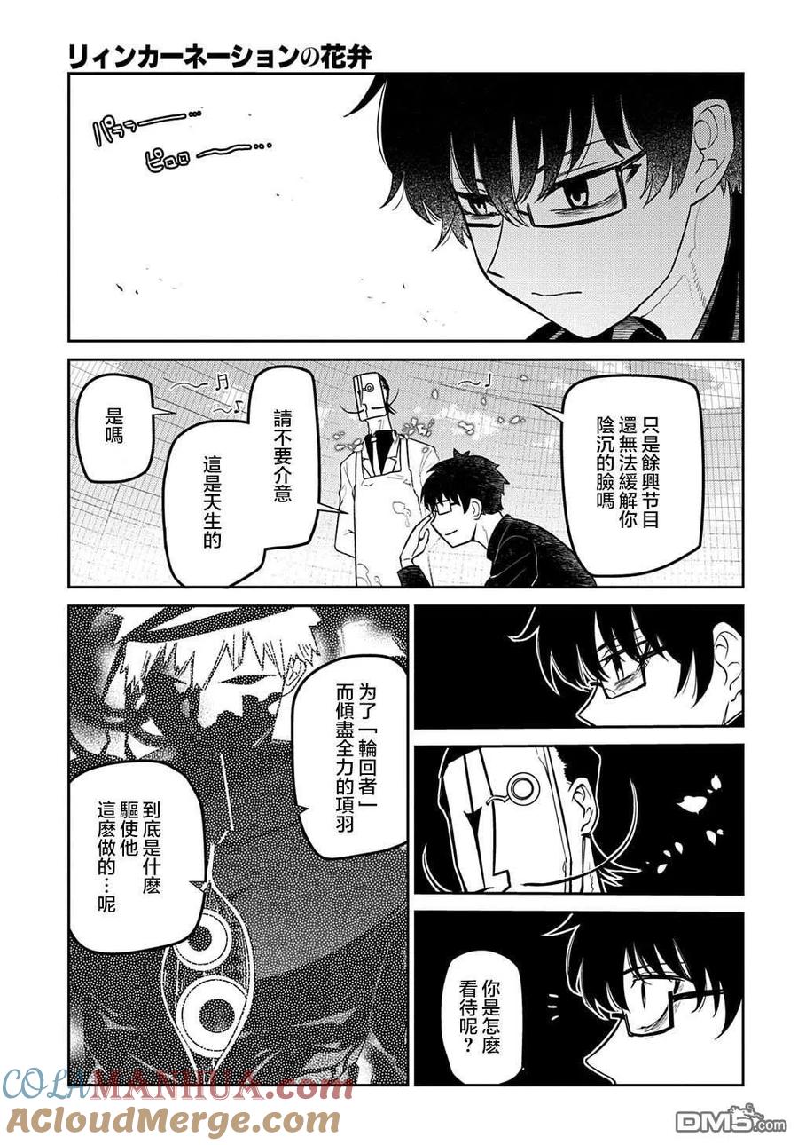 轮回的花瓣 第71话 第25页