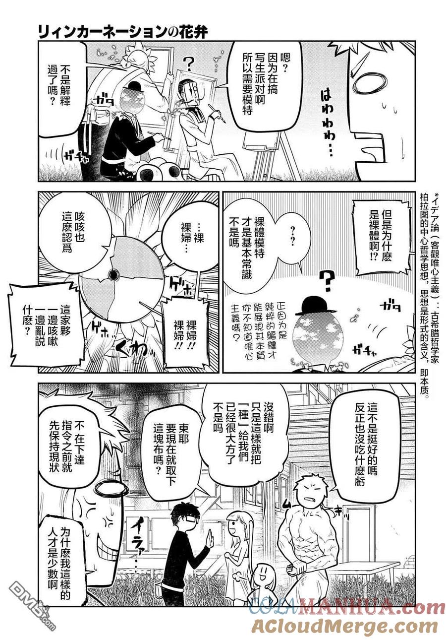 轮回的花瓣 第71话 第3页