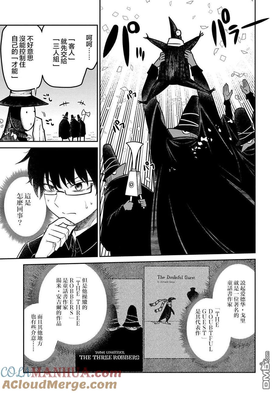 轮回的花瓣 第71话 第15页
