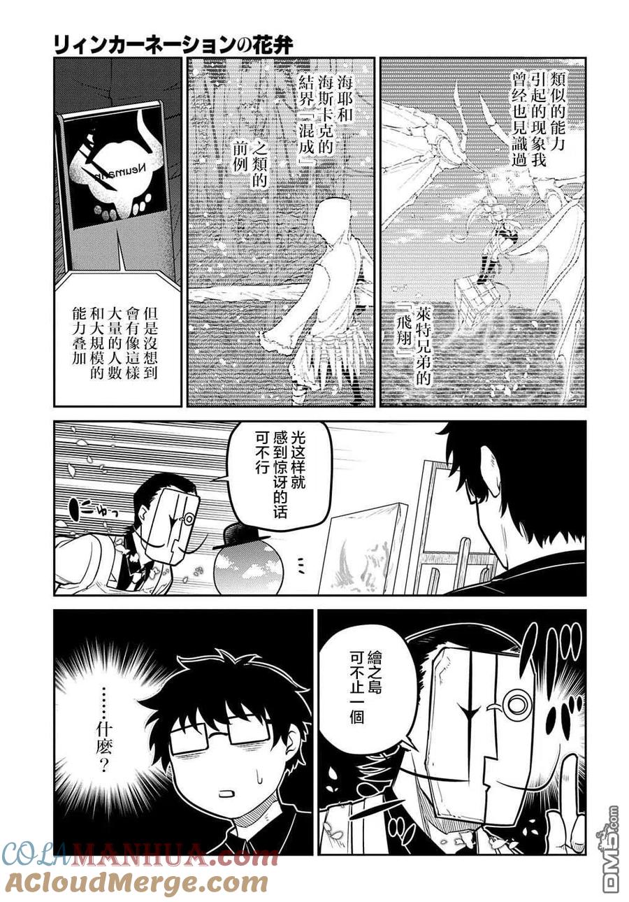 轮回的花瓣 第71话 第9页