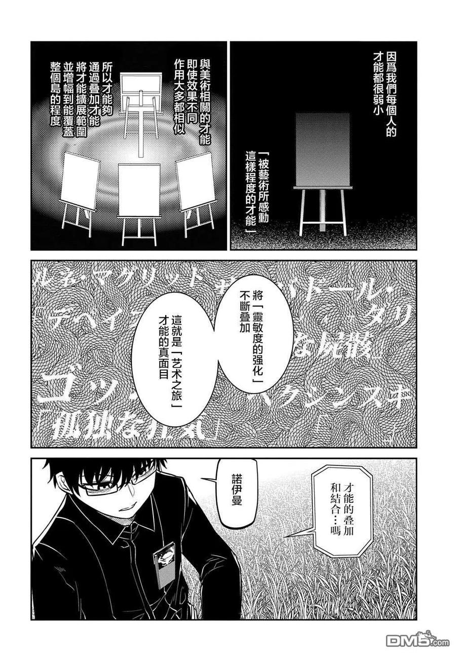 轮回的花瓣 第71话 第8页