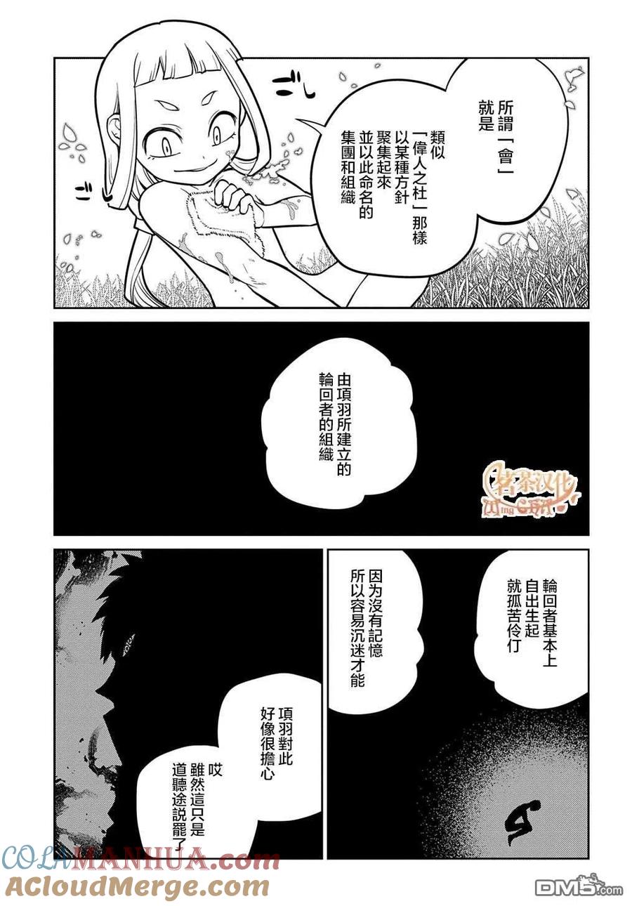 轮回的花瓣 第71话 第17页