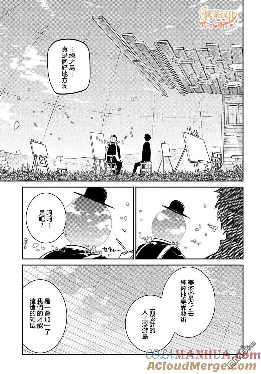 轮回的花瓣 第71话 第7页