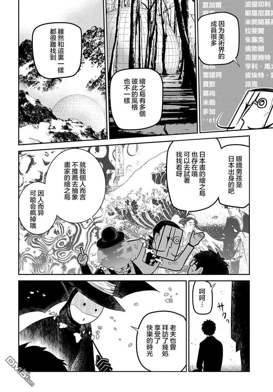 轮回的花瓣 第71话 第10页