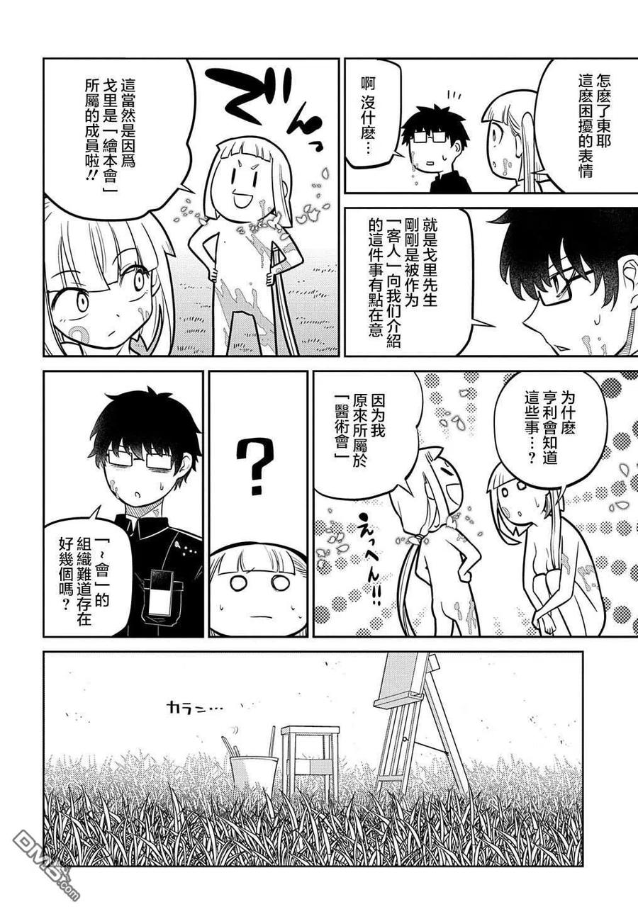 轮回的花瓣 第71话 第16页