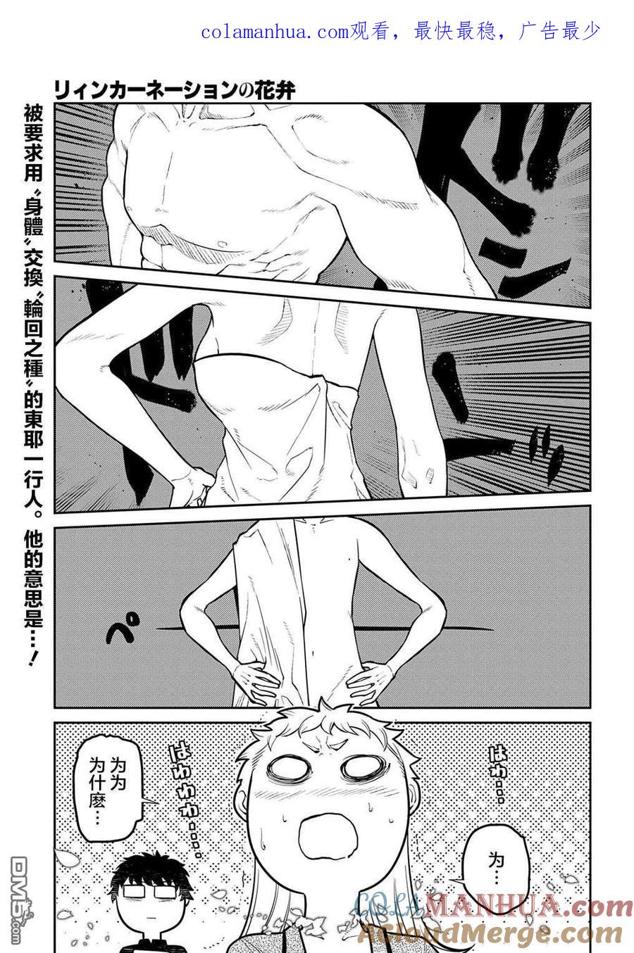 轮回的花瓣 第71话 第1页