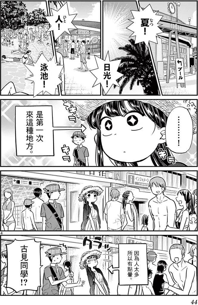 古见同学是沟通鲁蛇。 第39回 第4页