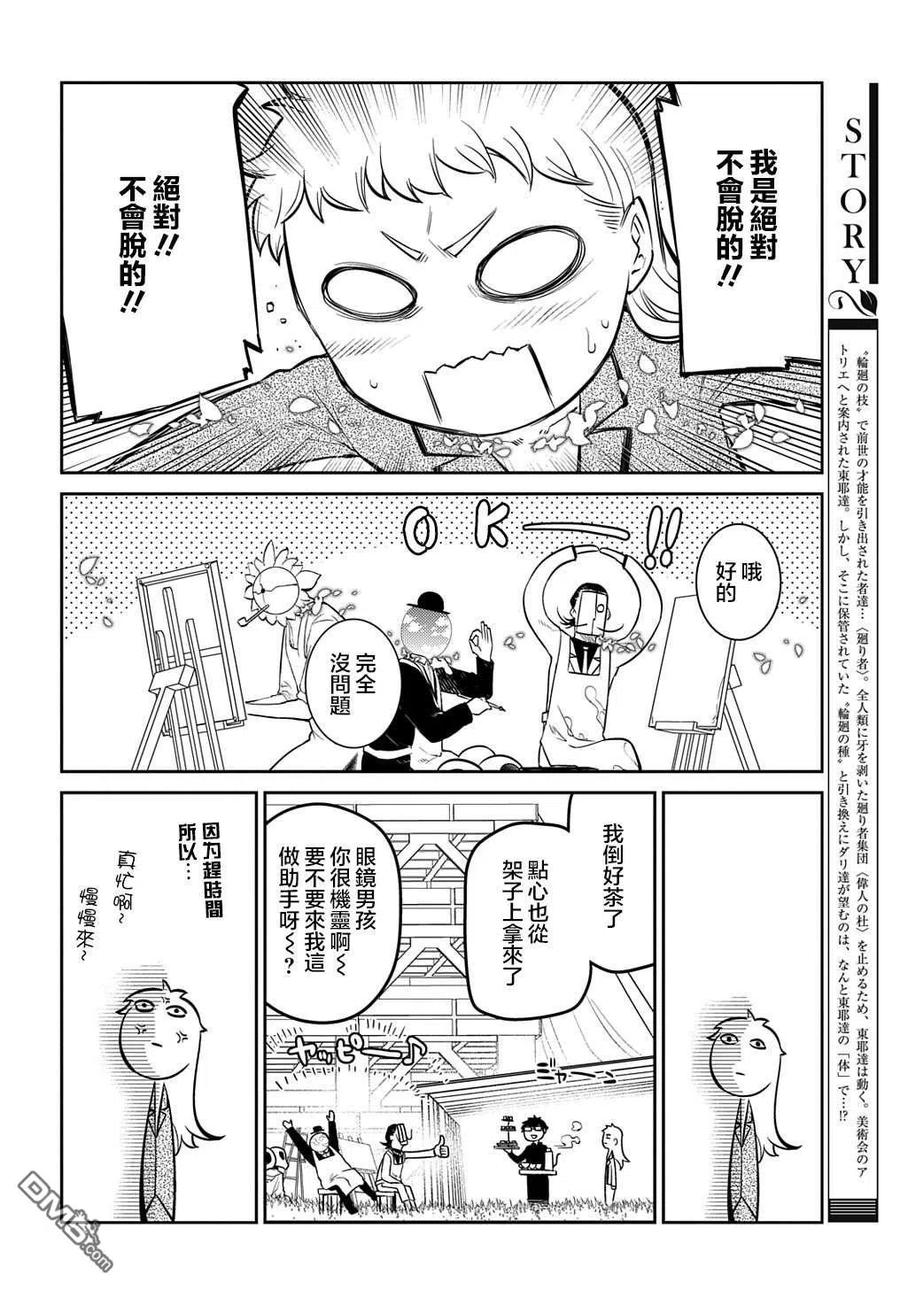 轮回的花瓣 第71话 第4页